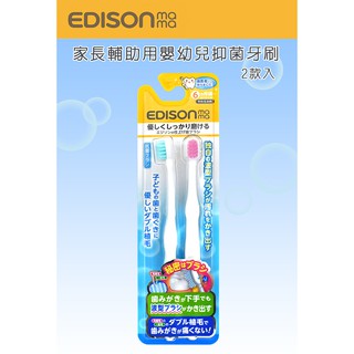 日本原裝 EDISON mama 家長輔助用嬰幼兒抑菌牙刷2支入(6個月以上) 寶寶牙刷 牙刷 幼兒牙刷