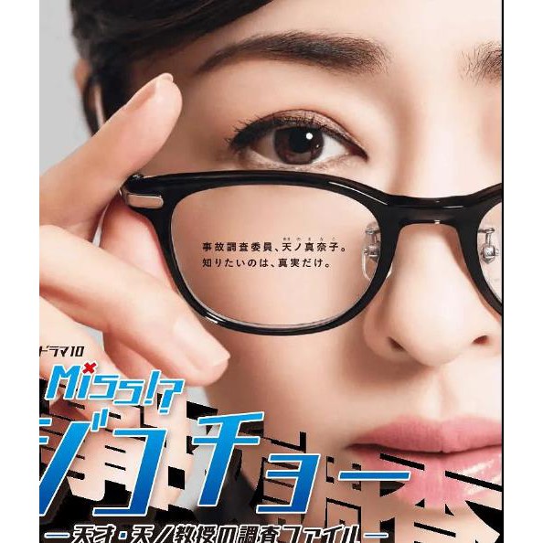 DVDDVD（日本劇)-【事故調小姐～天才‧天之教授的調查檔案】2019年