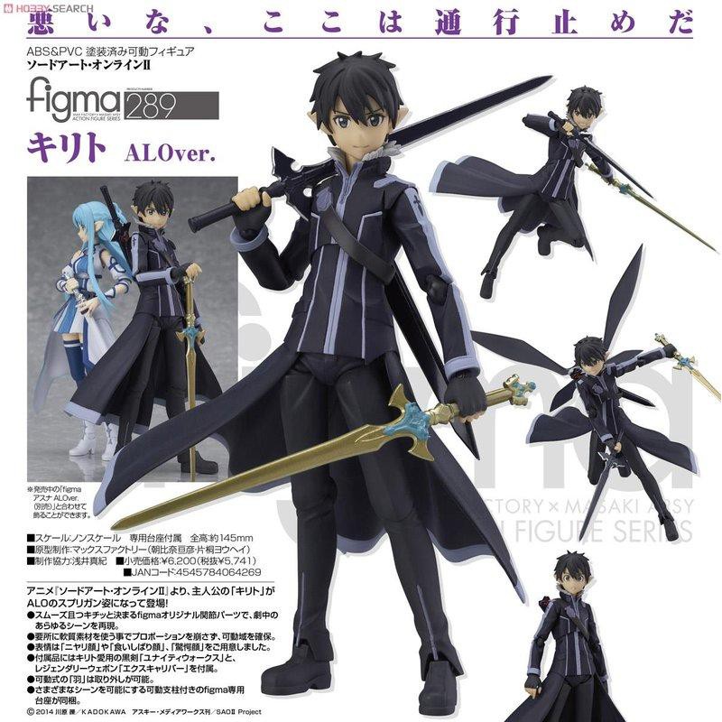 【模吉龍】代理版 現貨 figma 289 刀劍神域 桐人 影精靈 ALO ver. 可動