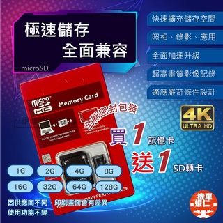 【台灣現貨】SD 高速記憶卡(贈轉卡) microsd C10 手機 相機 行車紀錄器 switch 記憶卡