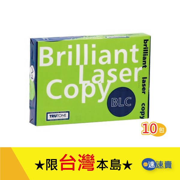 A4 70P 影印紙 BLC Copy Paper 70G 影印紙 / 噴墨紙 / 印表紙 【 超值10包 】 含稅