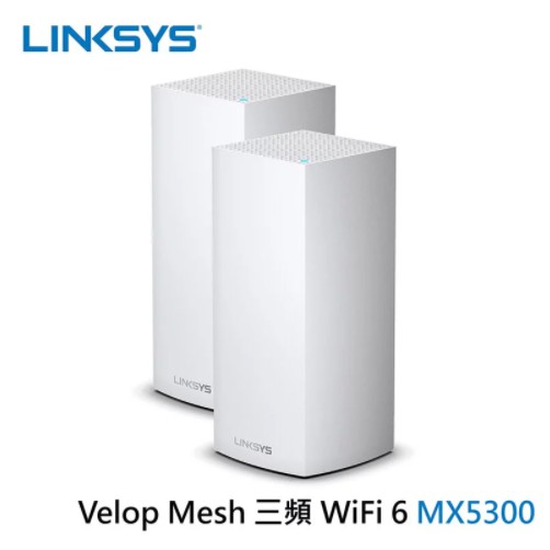 ❤️含稅附發票 台灣公司貨 Linksys Velop MX5300 Mesh WiFi 三頻網狀路由器 分享器