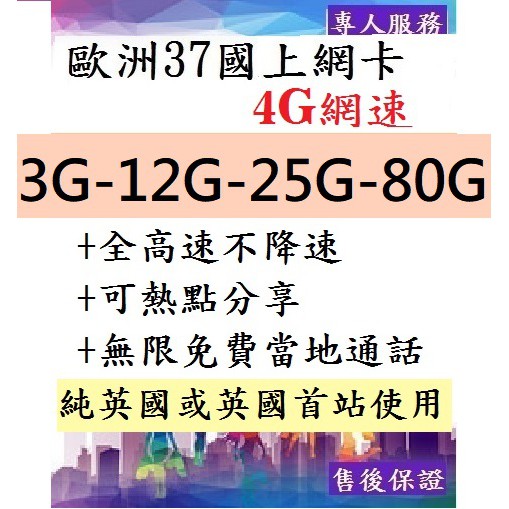 [特價中]英國上網卡英國電話卡4G高速 3GB/12G/25G/80G sim卡 giffgaff 英國用後可到歐洲上網