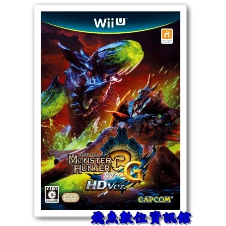 Wii U 魔物獵人 3G HD版 純日版 全新未拆封