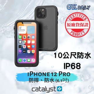 🌊CATALYST for iPhone12 Pro (3鏡頭) 完美四合一防水保護殼
