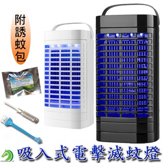 【創藝】贈誘蚊包 吸入式電擊滅蚊燈 電擊滅蚊燈 吸入式滅蚊燈 LED滅蚊燈 USB捕蚊燈 捕蚊器 捕蚊燈(臺灣快速出貨)