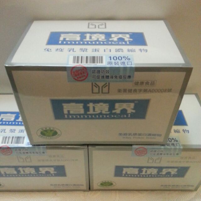 高境界免疫乳漿蛋白濃縮物 30包（盒）x3盒 （現貨）（免運費）