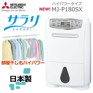 日本三菱MITSUBISHI 原廠保固一年MJ-P180TX智慧型 空氣清淨+除濕機