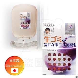 日本製 ecodeo垃圾桶抗菌抑臭貼片防臭消臭
