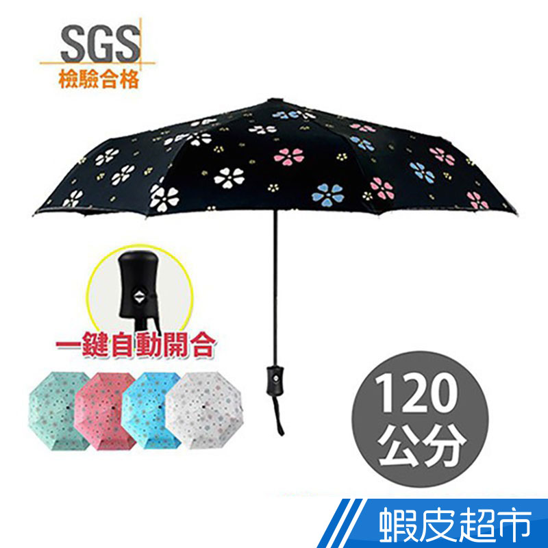 自動開合碳纖維抗UV變色晴雨傘-120公分(多色可選) 防風 防水 抗UV 輕巧 不透光  現貨 蝦皮直送