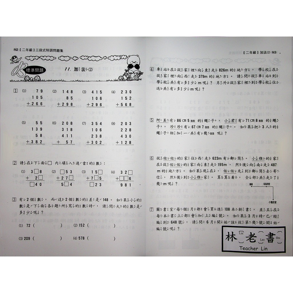 小二數學主題單元 百世 三段式數學特訓問題集 2年級 蝦皮購物