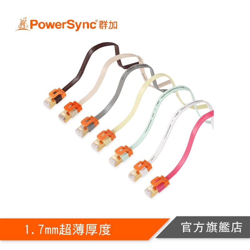 PowerSync 超七類網路線 扁平 雙色-3米