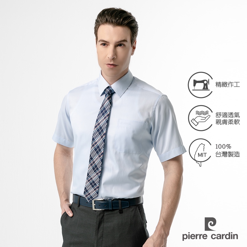 【pierre cardin 皮爾卡登】男襯衫 吸濕排汗素色緹花商務短袖襯衫_淺水色(61265-31)