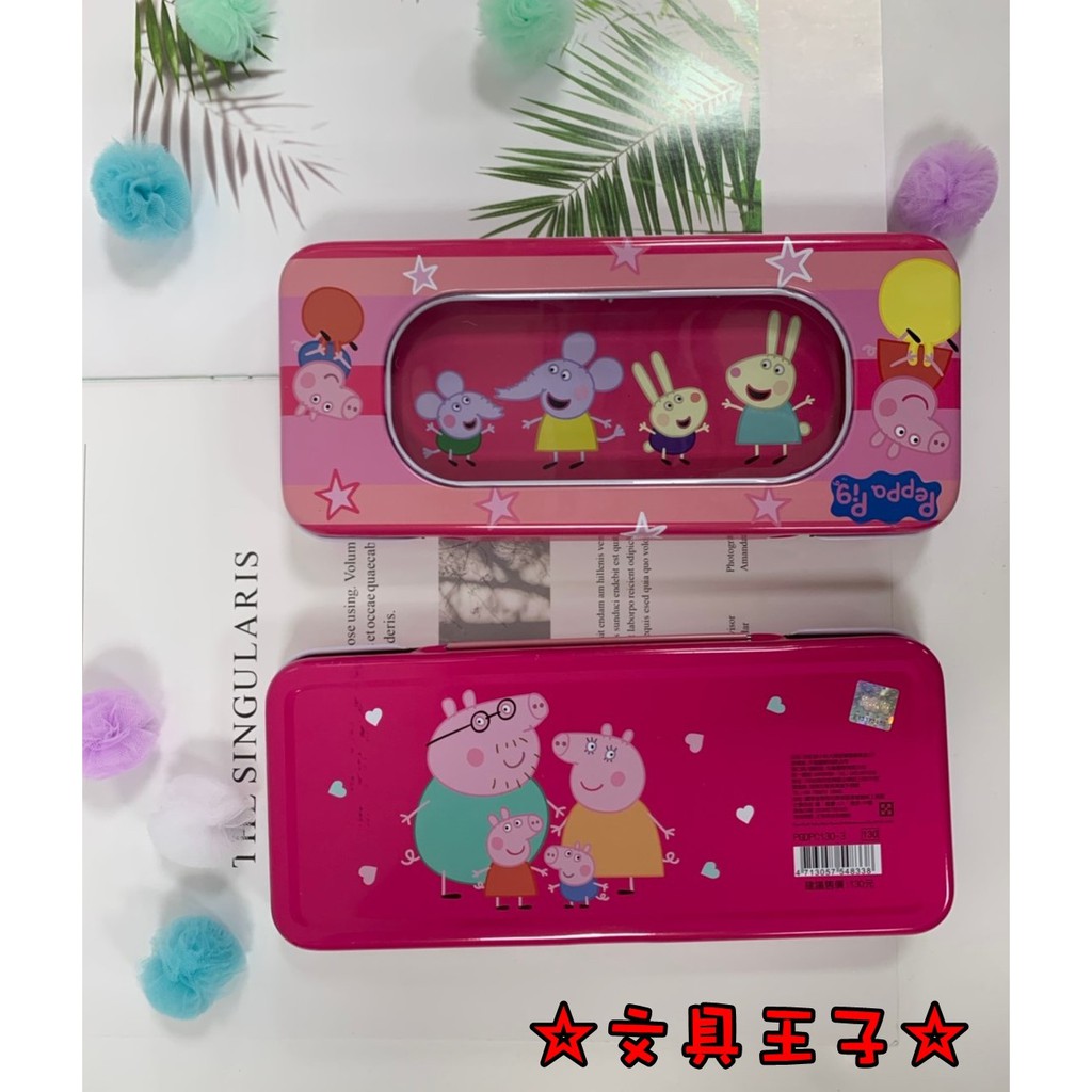 粉紅豬小妹 大開窗雙層鐵筆盒 Peppa Pig