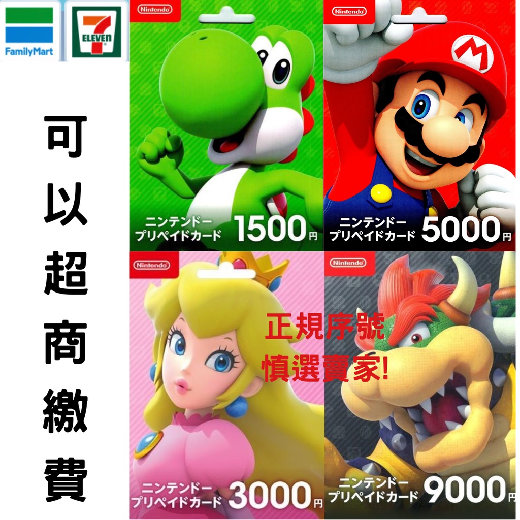 🤎現貨🤎 任天堂 日本 switch 日幣 500 1000 2000 3000 5000 9000日圓 遊戲序號