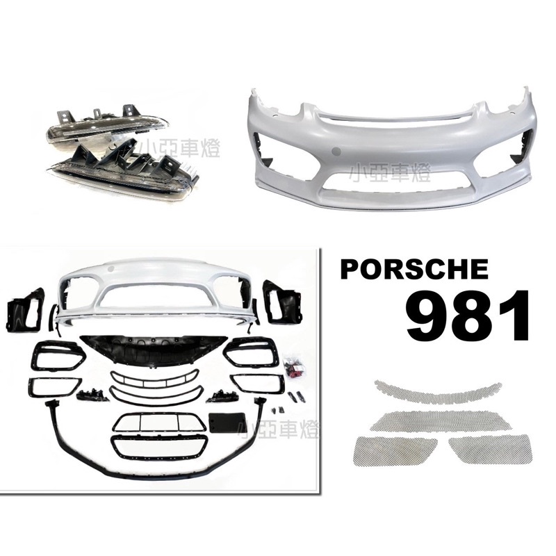 小亞車燈改裝＊全新 保時捷 Porsche 981 改裝 GT4樣式 前保桿 前大包 素材 含日行燈