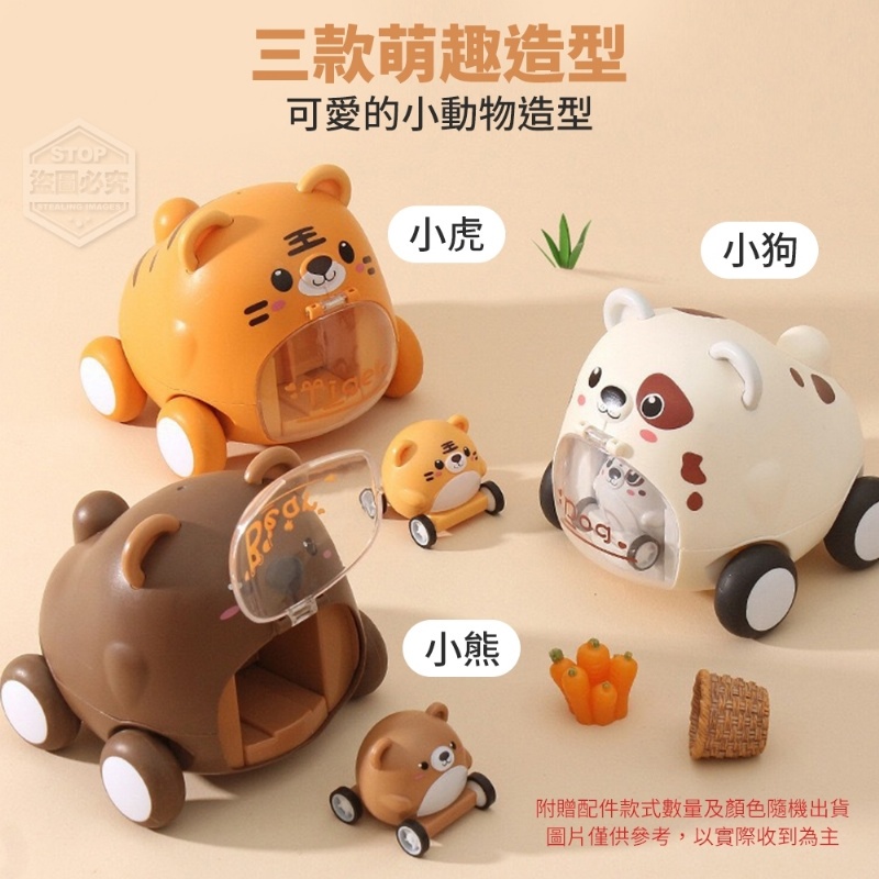 現貨 動物聯萌趣味彈射車車 小虎 小狗 小熊 蝦皮購物