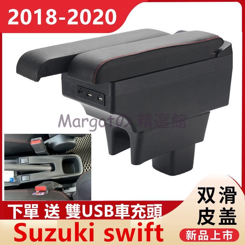 【 開統編】鈴木Suzuki 2018NEW SWIFT 2020渦輪版 專用中央扶手雙層可升高 雙側滑 收納儲物箱