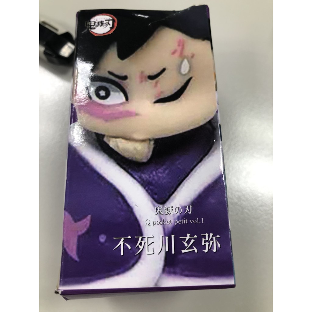 鬼滅之刃q版睡眠公仔扭蛋不死川玄彌 蝦皮購物