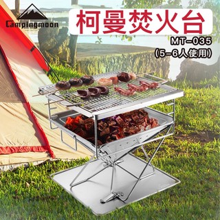 柯曼不鏽鋼焚火台 焚火臺mt 02 Mt 2 燒烤爐烤肉爐燒烤架campingmoon Cp035 蝦皮購物