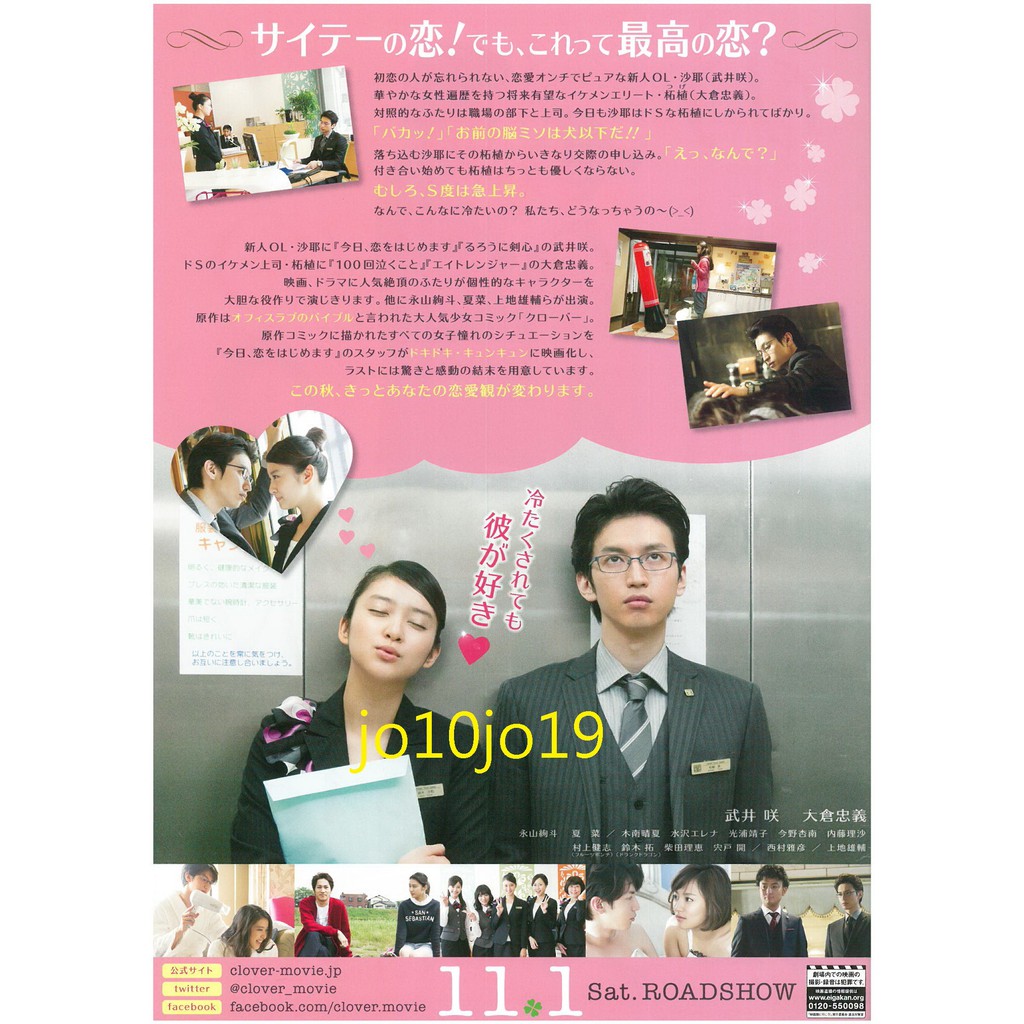 關八關8 大倉忠義武井咲永山絢斗夏菜木南晴夏上地雄輔幸運情人草電影dm 蝦皮購物