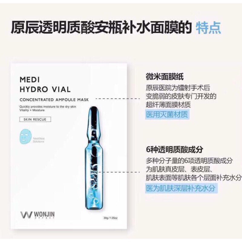 [kerymai] 韓國頂尖醫美品牌 WONJIN EFFECT 原辰透明質酸安瓶補水面膜 (10入）