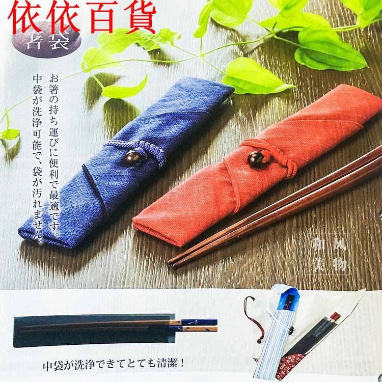 ✬餐具包✬現貨 衛生有範 日本進口和風純棉便攜筷袋清潔筷套箸袋勺子筷子收納袋