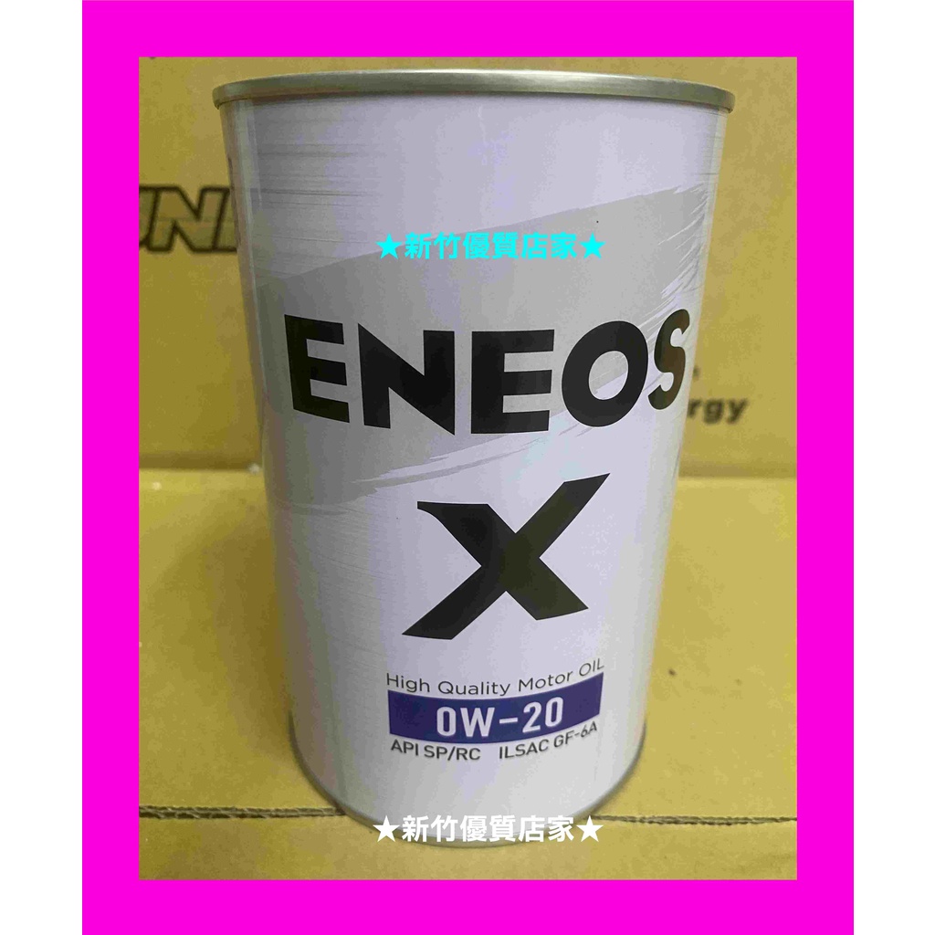 (新竹優質店家) ENEOS 0W-20 全合成 X 新日本石油 0W20 機油 新包裝 滿箱到付免運 SP GF-6