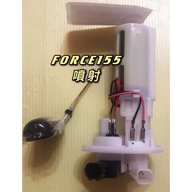 全新商品 FORCE-155噴射 汽油幫浦總成