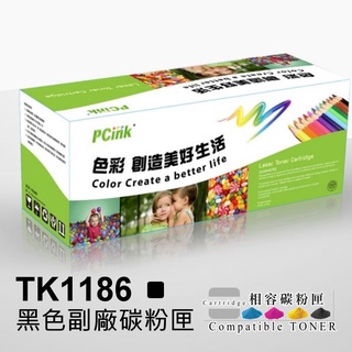 Kyocera TK-1186 相容碳粉匣 TK1186 M2635DN / M2635DW / M2735