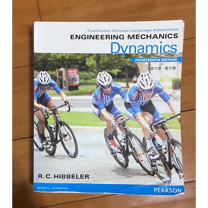 動力學 課本 ENGINEERING MECHANICS Dynamics 14版 原文 歐亞書局