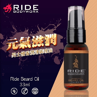 美國Sliquid Ride BodyWorx Beard Oil 檀香潤滑 調理油 33ml