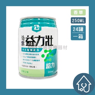 益富 益力壯 給力 多元營養配方 250ml 24罐/箱 香草