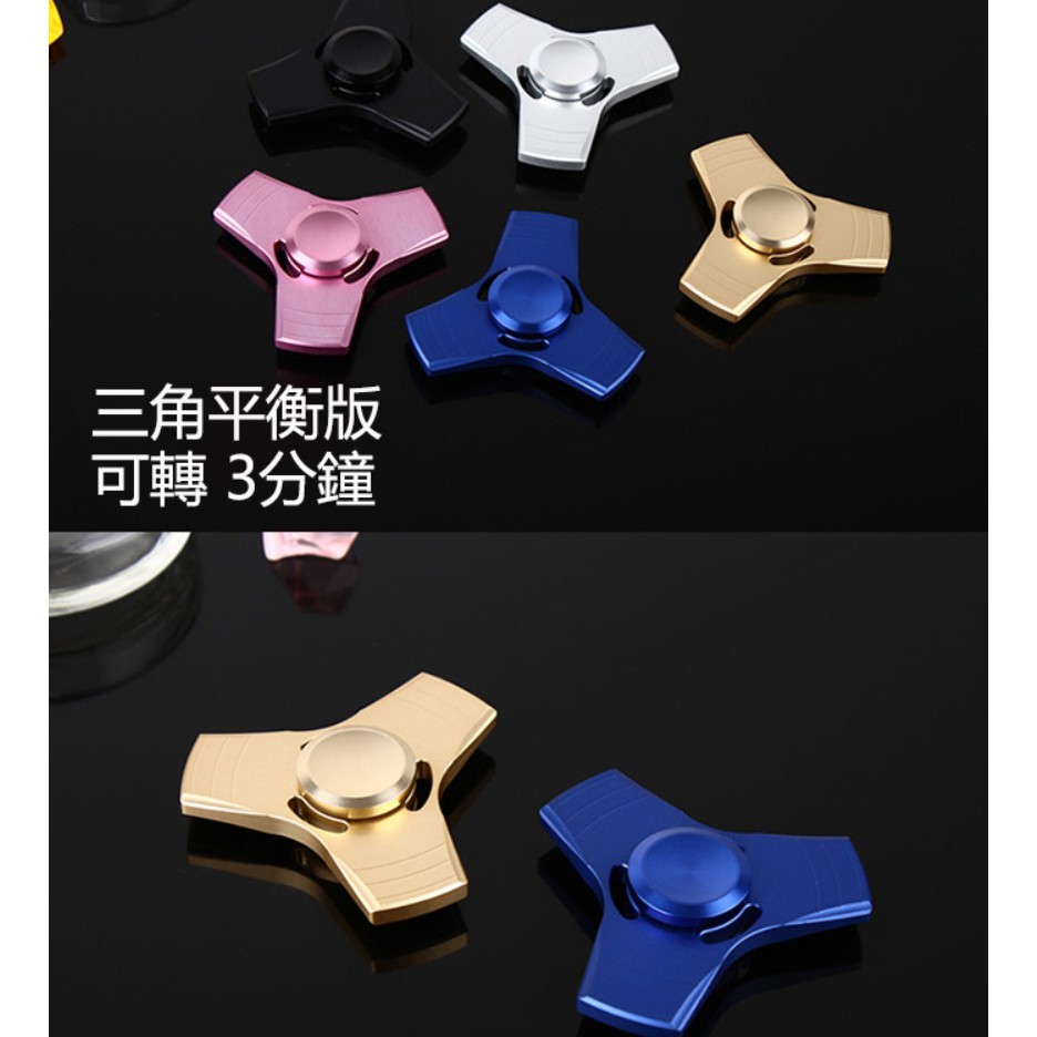 美國最新款Hand spinner 三角平衡 指尖陀螺 全鋁 出清價賣