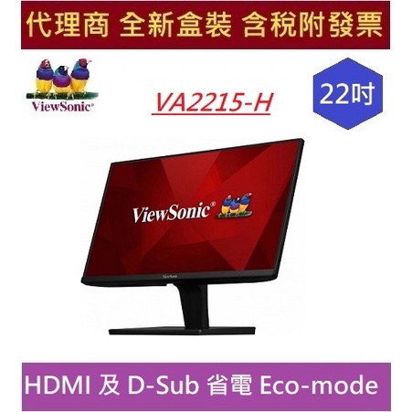 全新含發票 優派 VA2215-H  VA22215-MH ViewSonic D-SUB HDMI 22吋 顯示器