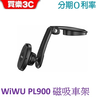WiWU 車載中控磁吸支架 PL900