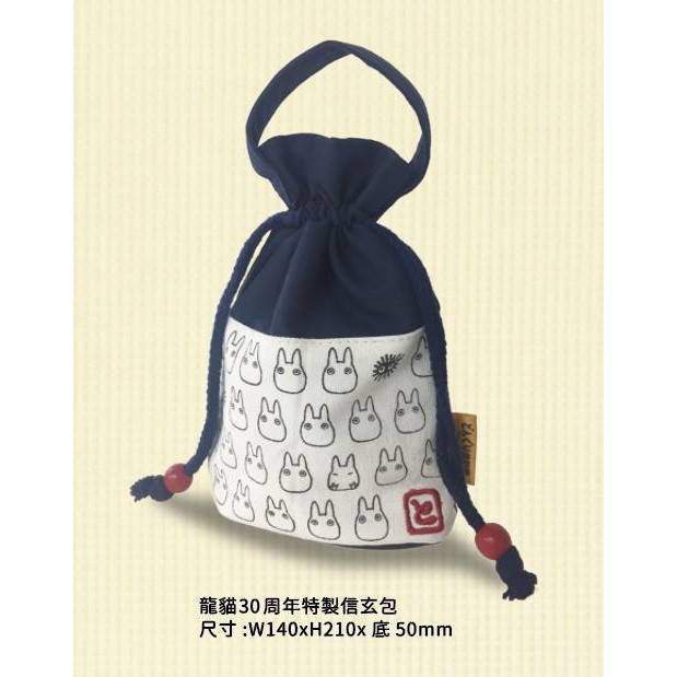 日本橡子共和國龍貓30週年限量信玄袋 蝦皮購物