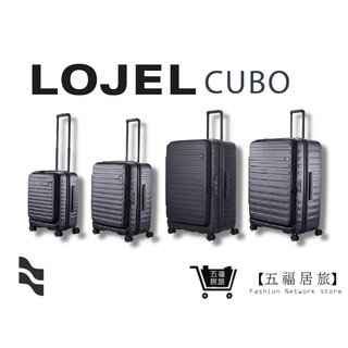 【LOJEL CUBO】 新版前開擴充登機箱-酷黑色 羅傑 行李箱 擴充商務箱 旅行箱 旅遊｜五福居家生活館