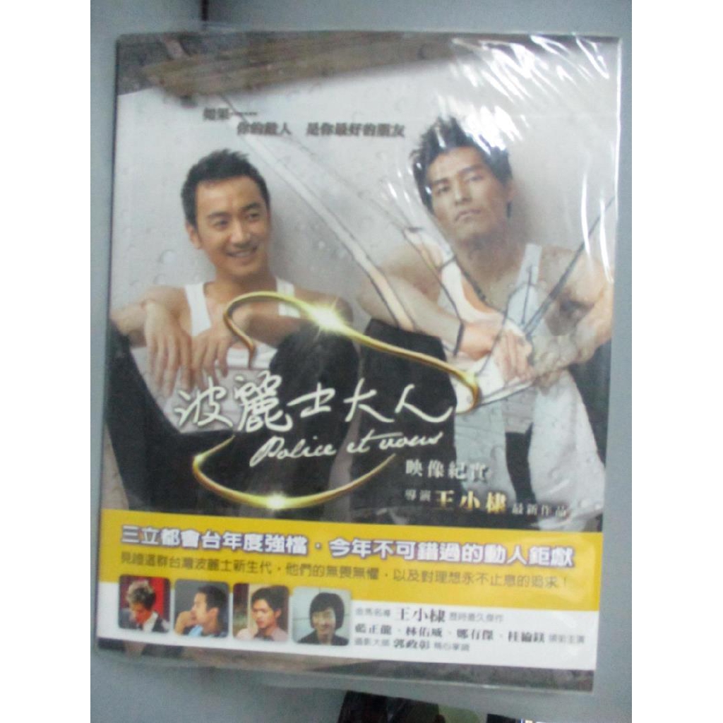 波麗士大人映像紀實 三立電視台 書寶二手書t7 影視 Fkx 蝦皮購物