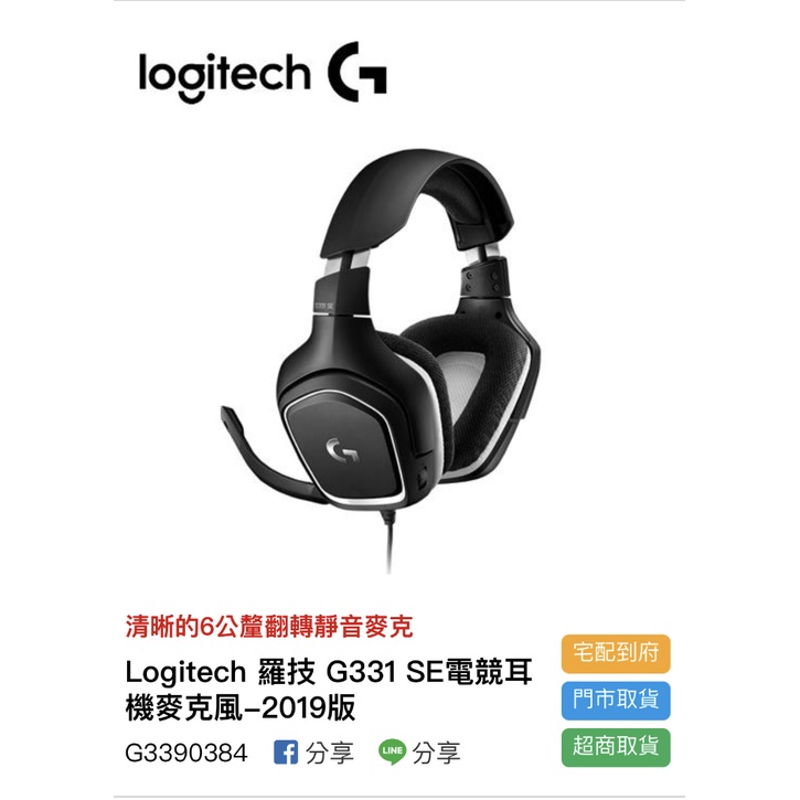 羅技 Logitech G331 SE 電競耳機麥克風 立體聲遊戲耳機麥克風