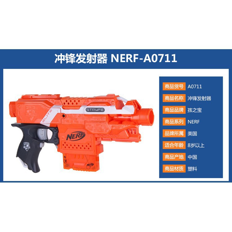 nerf a0711