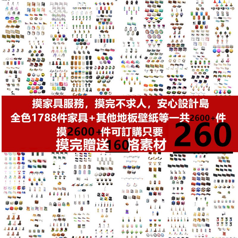 動物森友會 全套里程家具95件 全套呂遊 全套藝術品 全套diy方程式593張 異色花朵 鈴錢家具機票旅行卷金礦石 蝦皮購物