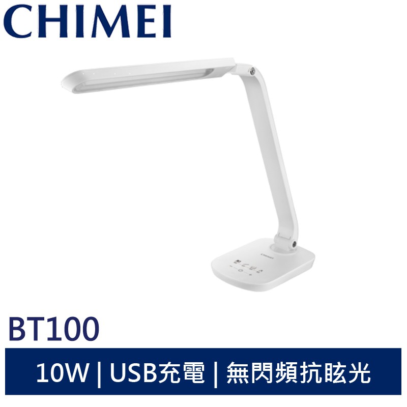 CHIMEI奇美 時尚護眼 LED檯燈 BT100 奇美