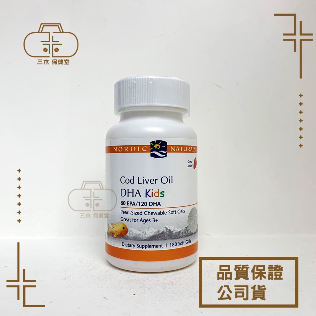 北歐天然Nordic naturals 小愛Q魚肝油加強 180粒/瓶 天然草莓風味 小型可咀嚼軟膠囊