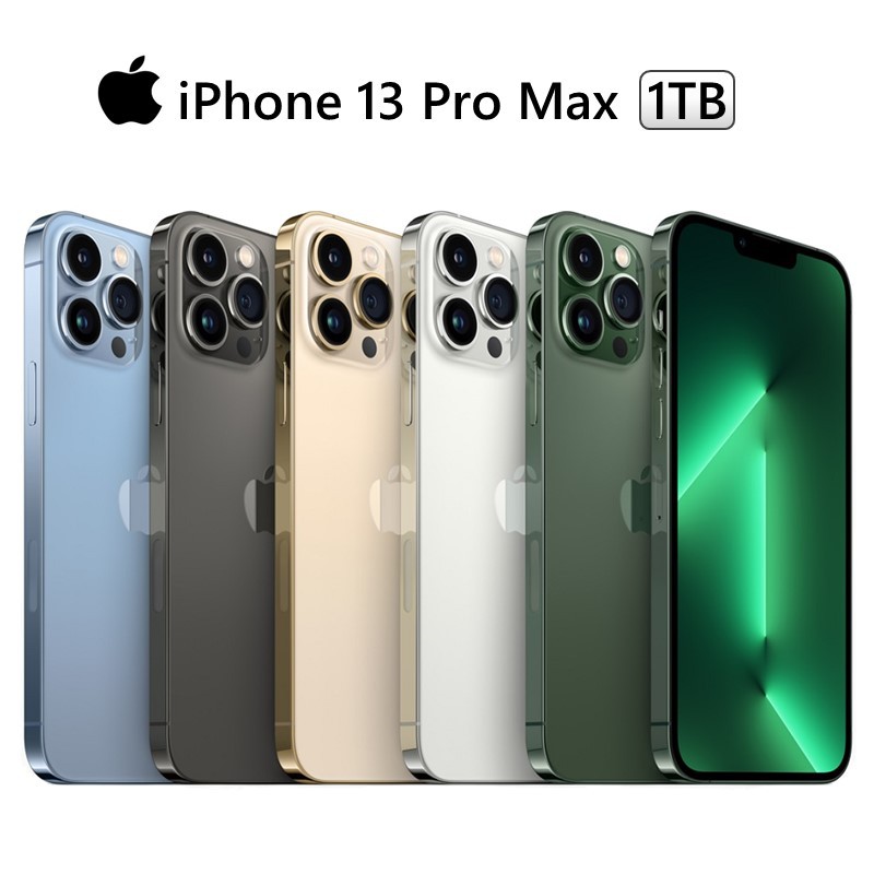 Apple iPhone 13 Pro Max 1TB 6.7吋 A15/5G 石墨/金/銀/天峰藍/松嶺青 廠商直送