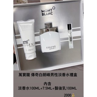 ✨臺灣公司貨✨萬寶龍傳奇白朗峰男性淡香水禮盒🎁