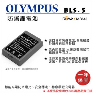 小熊@樂華 FOR Olympus BLS-5 相機電池 鋰電池 防爆 原廠充電器可充 保固一年