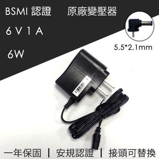 全新 BSMI認證 DC 6V 1A 6W 電子式變壓器 電源供應器 穩壓器 適配器 血壓計充電器 全電壓 1000mA