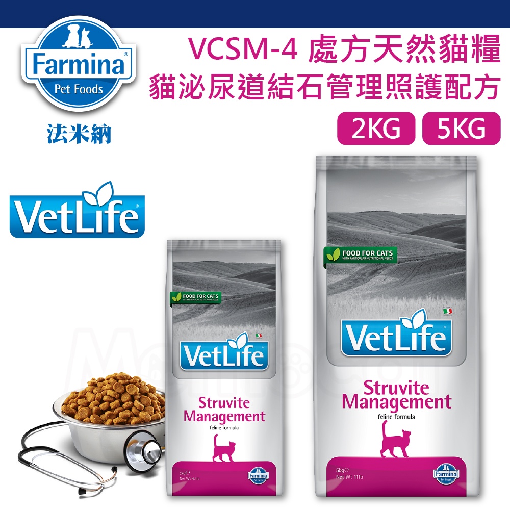 法米納 VC4 貓泌尿道結石管理照護處方飼料 2kg 5kg-VCSM4 獸醫貓用泌尿道磷酸銨鎂結石復發長期調理處方貓糧