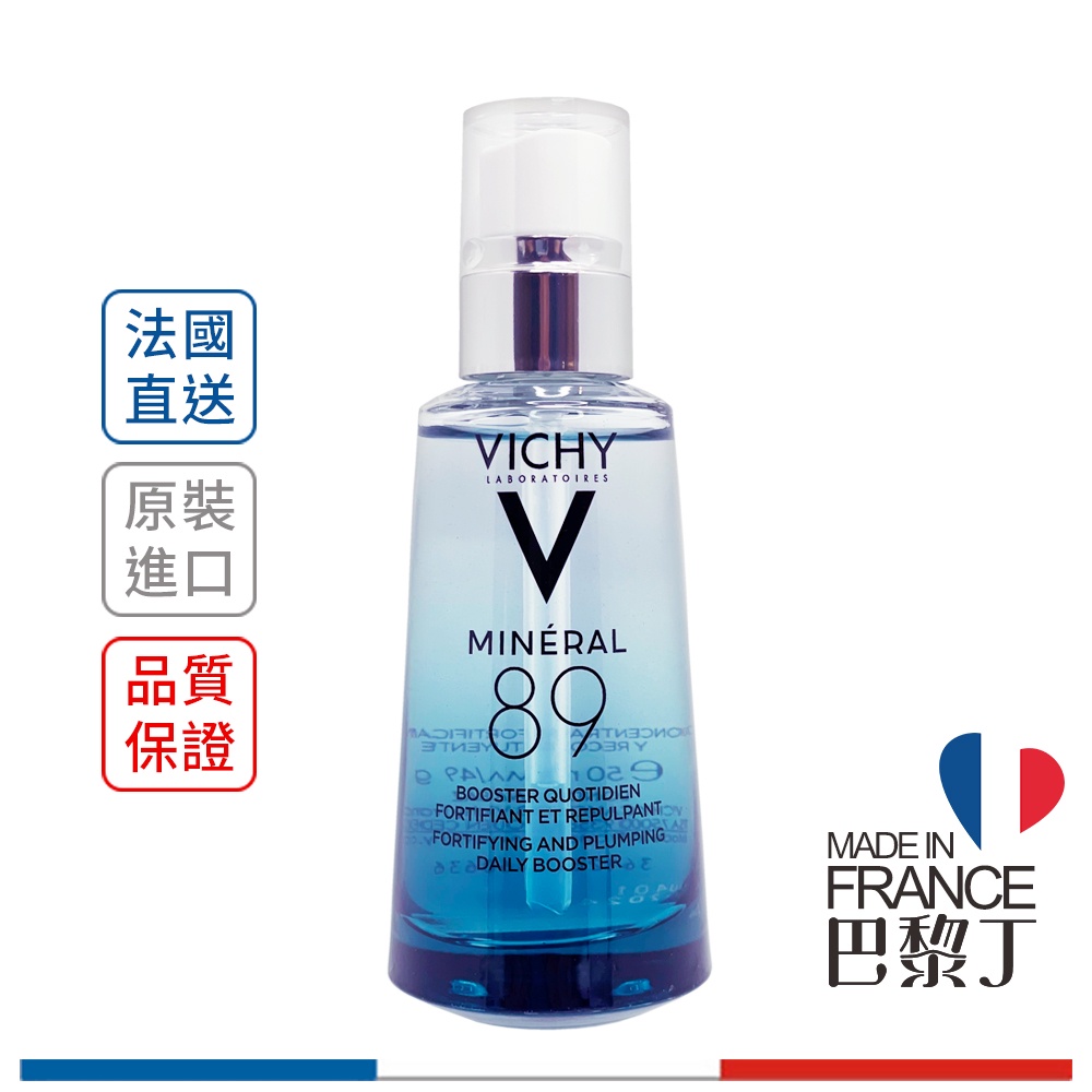 薇姿 VICHY M89火山能量微精華 50ml M89 【巴黎丁】